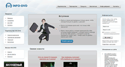 Desktop Screenshot of info-dvd.ru