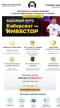 Mobile Screenshot of investor.info-dvd.ru